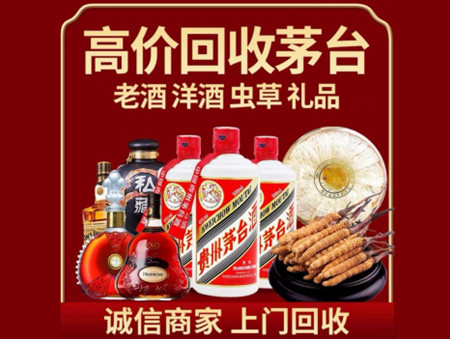 ​富县区名酒回收多少钱？