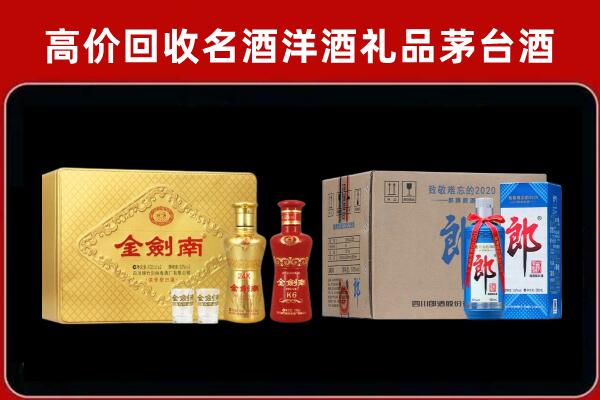 富县区回收剑南春酒